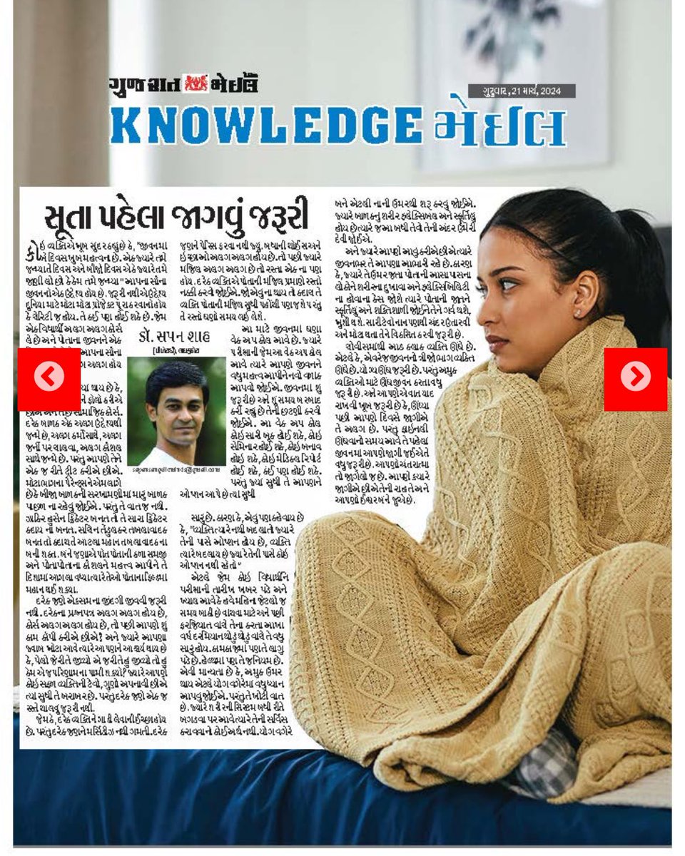 Angelic_Minds's tweet photo. It is better to wake up before we sleep..
Meaning thereby is, every moment in life is important and we should make the best of it..

My Article on the same is published in Gujarat Mail Newspaper

Click on the link below to read the Article

https://t.co/egTQYU50TF https://t.co/jrP9fUoVed
