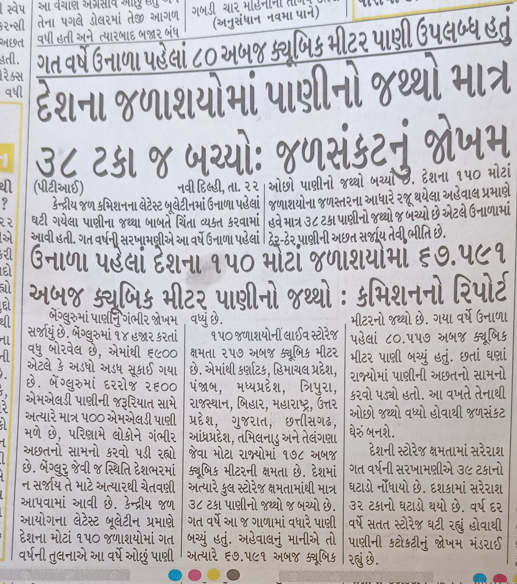 furia_ashok's tweet photo. @PMOIndia 
@narendramodi 
@Dev_Fadnavis 
@mieknathshinde 
@AjitPawarSpeaks 
Please go through commission Report &amp; Appeal citizens to conserve/ save water by enjoying Dry Holi &amp; don't waste water in Rain dance etc. only 38% water is there in 150 dams through out India. Save water. https://t.co/WqZnpTpcy0