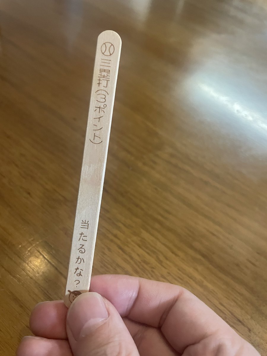 ホームランバーで三塁打でた！！
