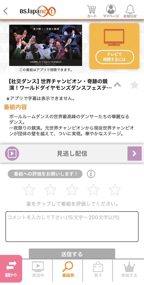 「世界チャンピオン・奇跡の競演！ワールドダイヤモンズ・ダンスフェスティバル2023」💎

テレビ放送まであと3日‼️

BSJapanext
（ビーエスジャパネクスト）
①2024年3月25日(月)13:30～14:00
②2024年3月27日(水)26:30～27:00(28日2:30～3:00

#ワールドダイヤモンズ　#WD2023