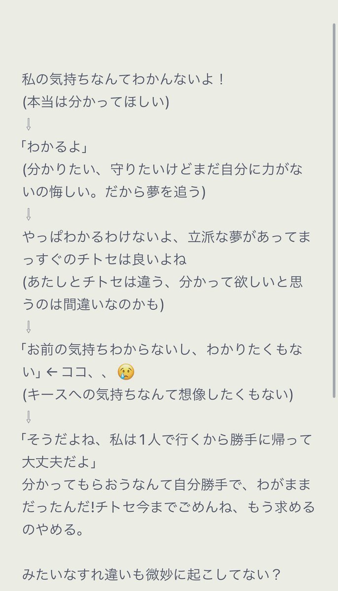 iISJLCh2MPH4qQm's tweet photo. ネタバレ含むのでワンクッション
チフのすれ違いはここでも起きてる？ https://t.co/aU4iQ19cEM