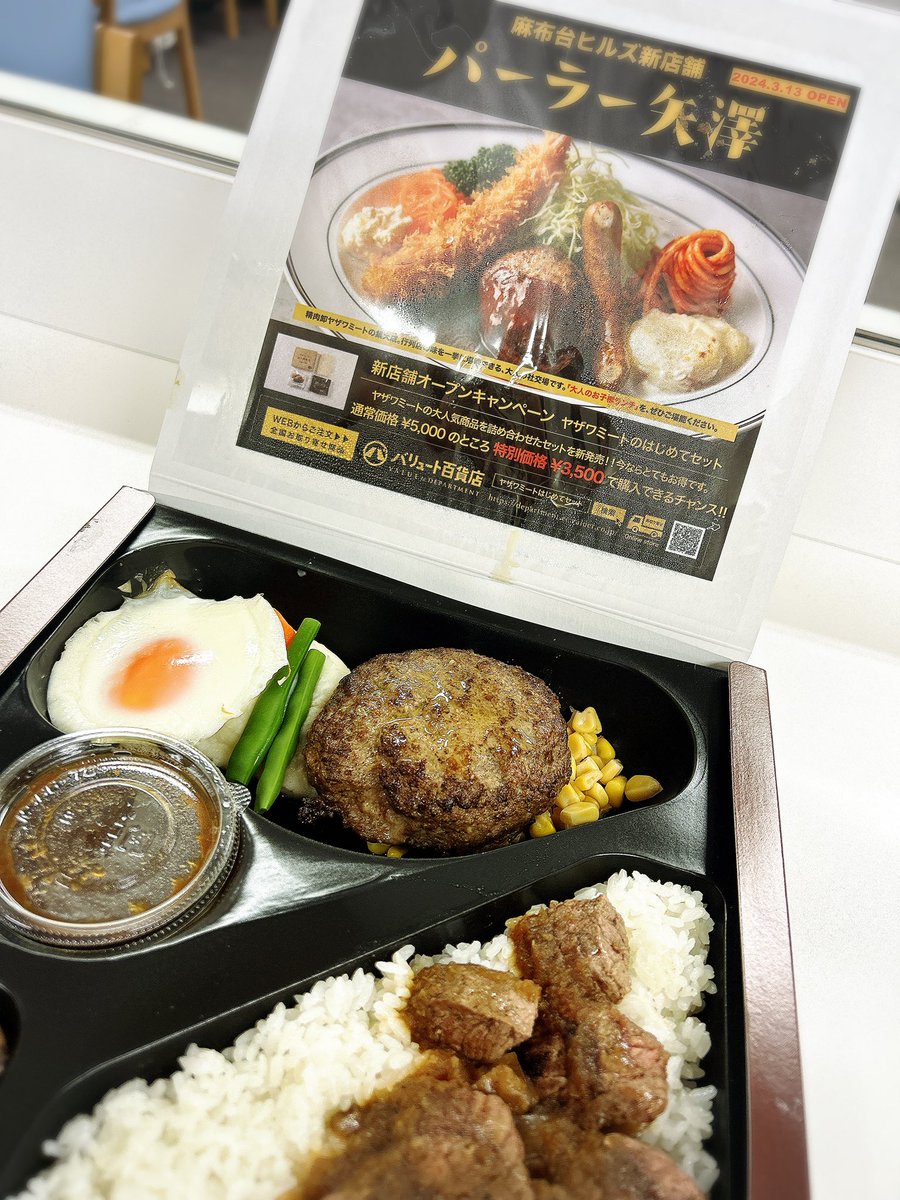 本日は我らが座長のまっすーより
昼夜間のお弁当🍱の差し入れが
ありましたー！
しかもミート矢澤😍
まっすー、
そして事務所の皆様、
センス抜群です‼️最高ー✨
いただきまーす🙏😋
#20世紀号に乗って 
#増田貴久