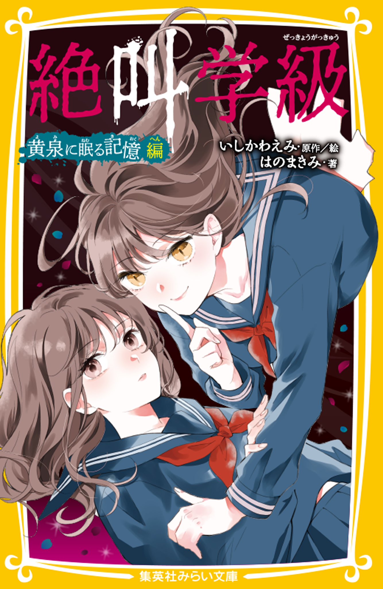 集英社みらい文庫 على X: 