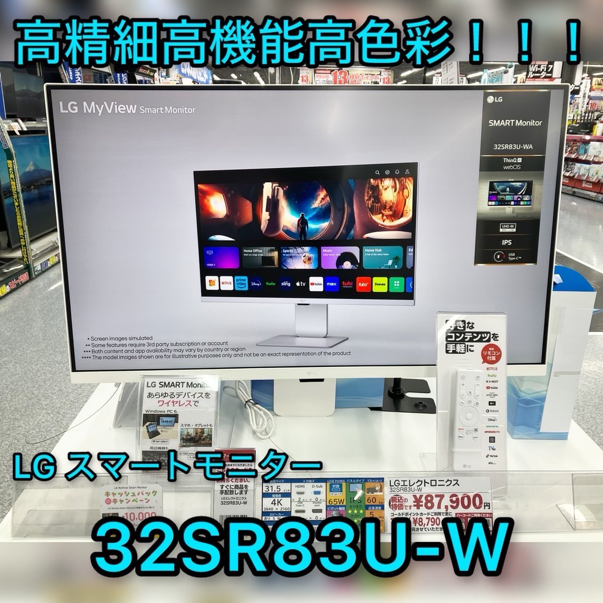 LG スマートモニター / 32SR83U-W/LG MyView Smart LGエレクトロニクス
