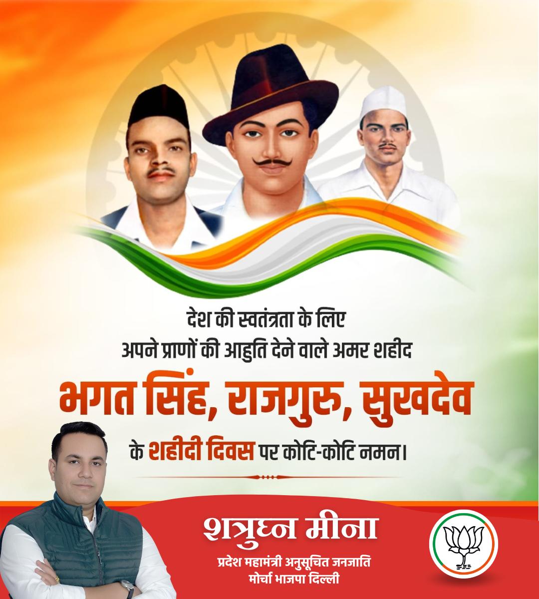 तन समर्पित, मन समर्पित और ये जीवन समर्पित।
देश की स्वतंत्रता के लिए अपने प्राणों की आहुति देने वाले अमर शहीद भगत सिंह, राजगुरु व सुखदेव के शहीदी दिवस' पर कोटि-कोटि नमन।
#shatrughanmeena 
<a href="/PMOIndia/">PMO India</a> 
<a href="/NarendraModi/">Narendra Modi</a>