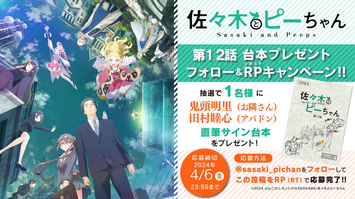 佐々木とピーちゃん』公式＠小説11巻＆コミックス5巻発売中【TV