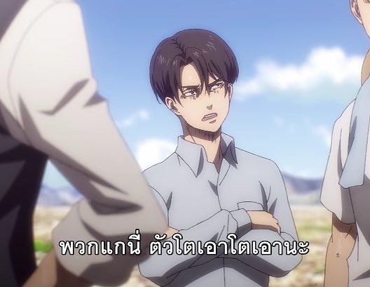 จากใจรีไวล์ถึงเด็กมอปลายสมัยนี้