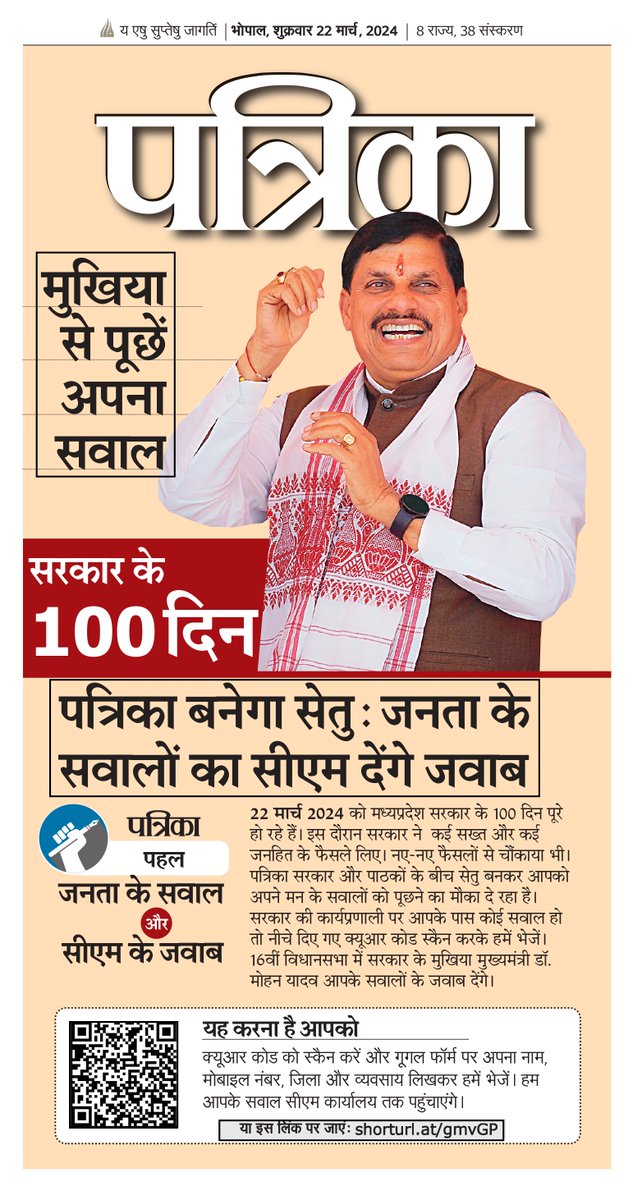 मुख्यमंत्री <a href="/DrMohanYadav51/">Dr Mohan Yadav</a>  से पूछें सवाल

#मध्यप्रदेश सरकार के 100 दिन पूरे हो गए।  आपके मन में कोई सवाल है तो सीधे #मुख्यमंत्री से पूछें। अपने सवालों को #CM के सामने रखने के लिए QR Code या Short Link पर क्लिक करें और भेजें सवाल…
shorturl.at/gmvGP