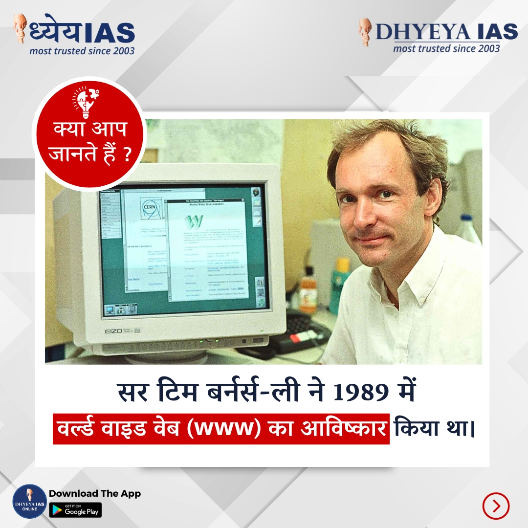 Dhyeya_IAS's tweet image. ऐसे ही और interesting facts के लिए follow Us.
__________________________________
#worldwideweb #www #hindifacts #DidYouKnow #dhyeyaias