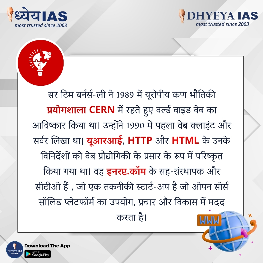 Dhyeya_IAS's tweet image. ऐसे ही और interesting facts के लिए follow Us.
__________________________________
#worldwideweb #www #hindifacts #DidYouKnow #dhyeyaias