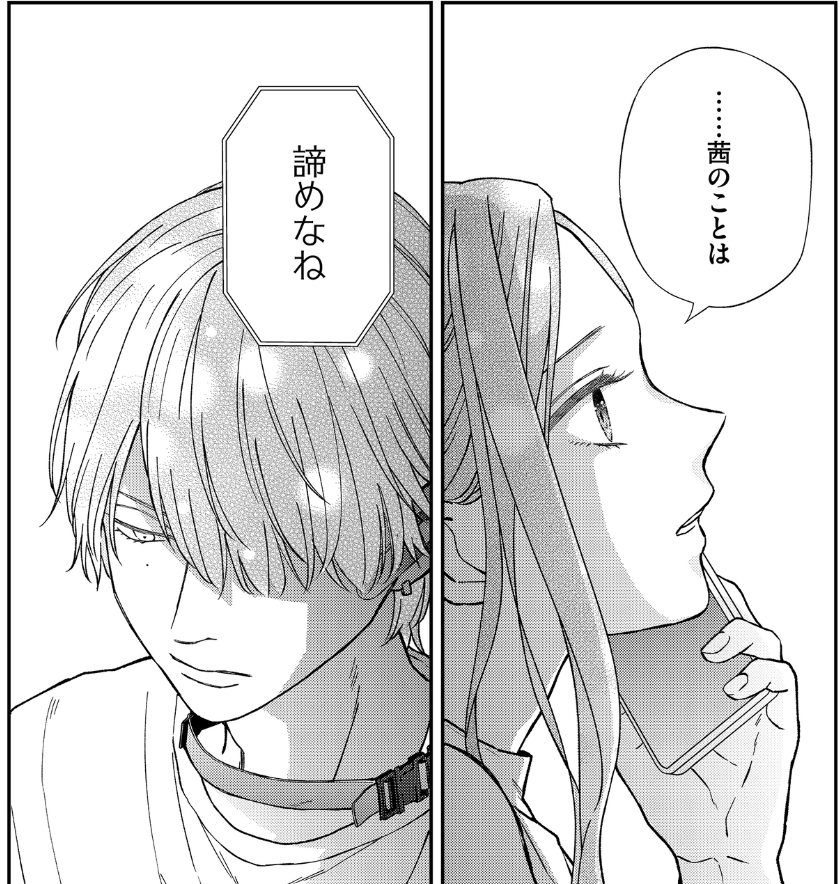 101話より＞ 貴也のことも大切だから