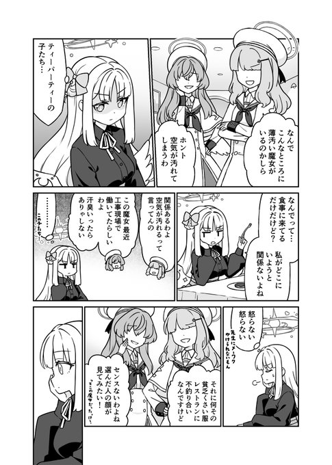 ミカまんが、その12。ティーパーティーモブ襲来。次回へつづく。 