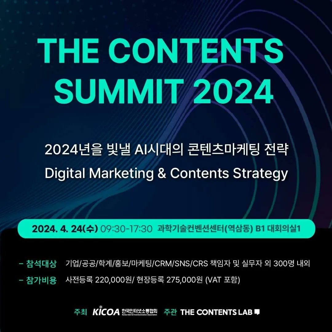 commpark's tweet image. 이제 완연한 봄입니다.  새순이 돋아나는 봄과 함께  오는 4월 24일(수) 【THE CONTENTS SUMMIT 2024】를 마련해 보았습니다.