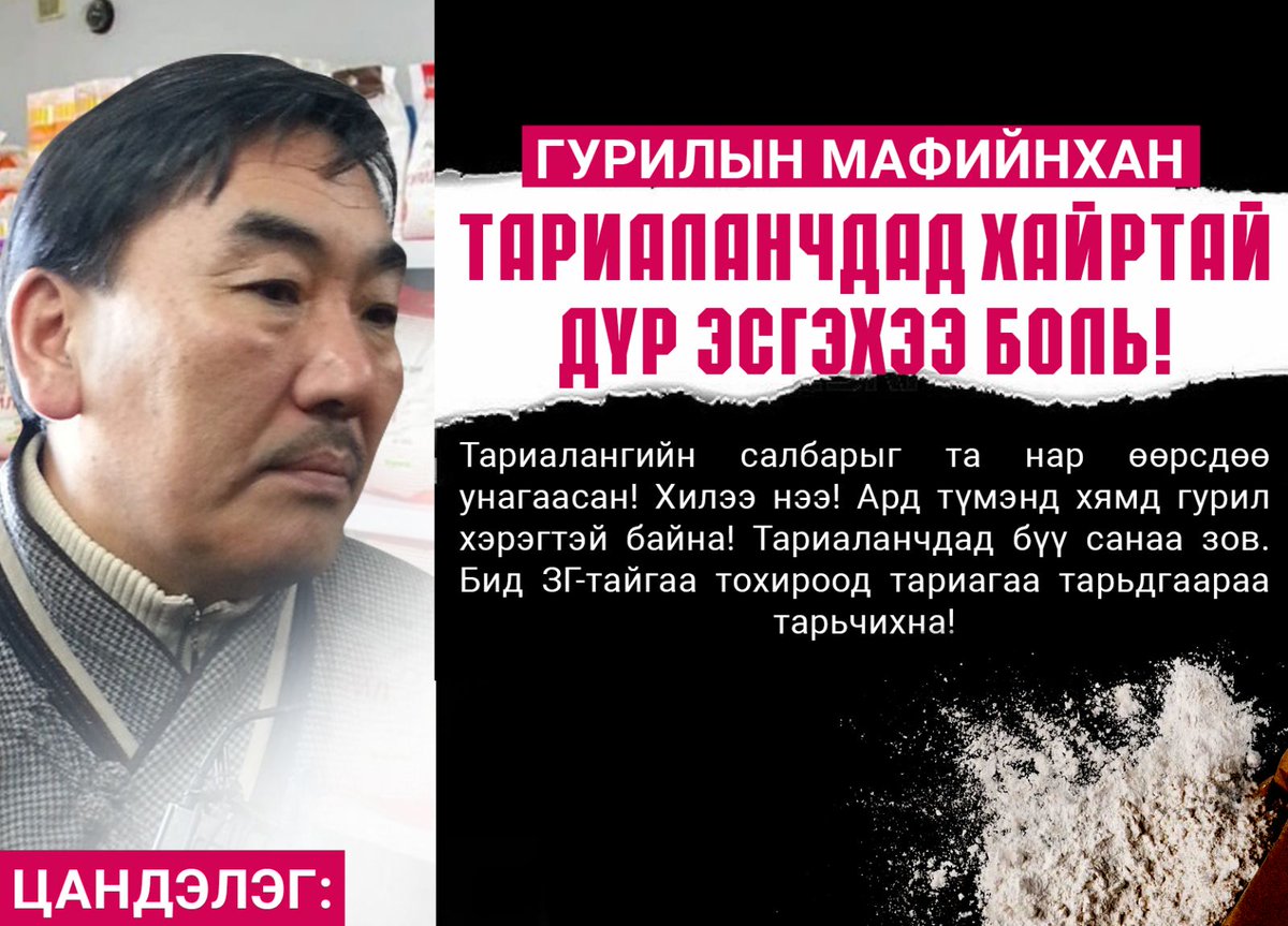 batnasanbyamba's tweet photo. Л.Цандэлэг: ГУРИЛЫН МАФИЙНХАН тариаланчдад хайртай дүр эсгэхээ боль!!! https://t.co/99XgPmGf4e