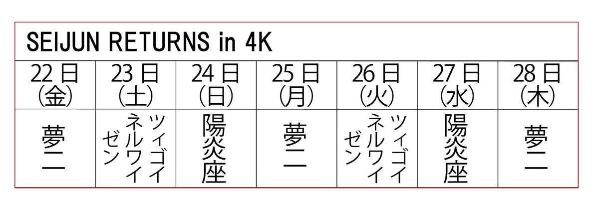 昨日からこのスケジュールです💦