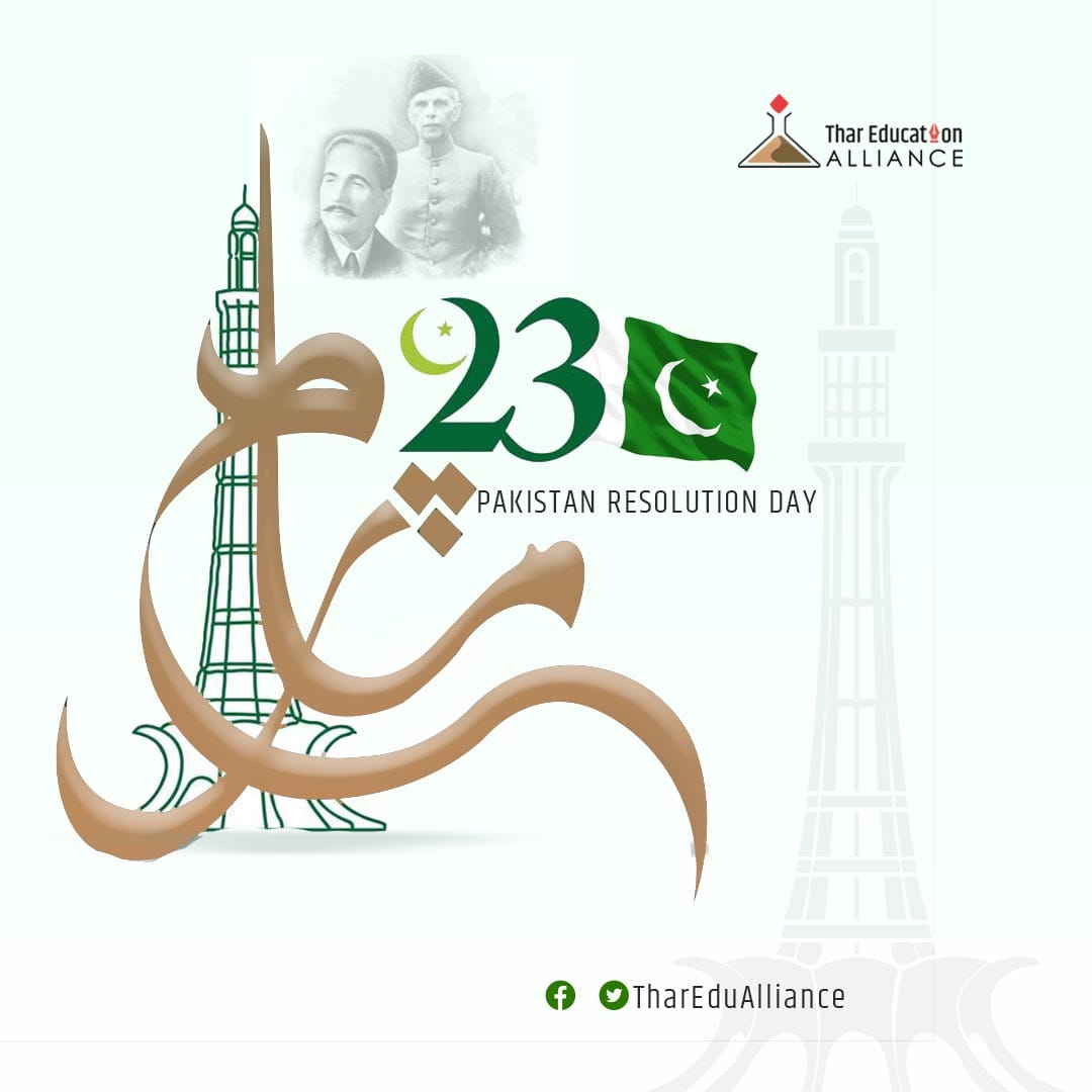 23 مارچ یوم پاکستان ہم اپنی سانسیں تیرے نام کرتے ہیں اے وطن ہم تیری عظمت کو سلام کرتے ہیں. Pakistan Resolution Day. #23March2024