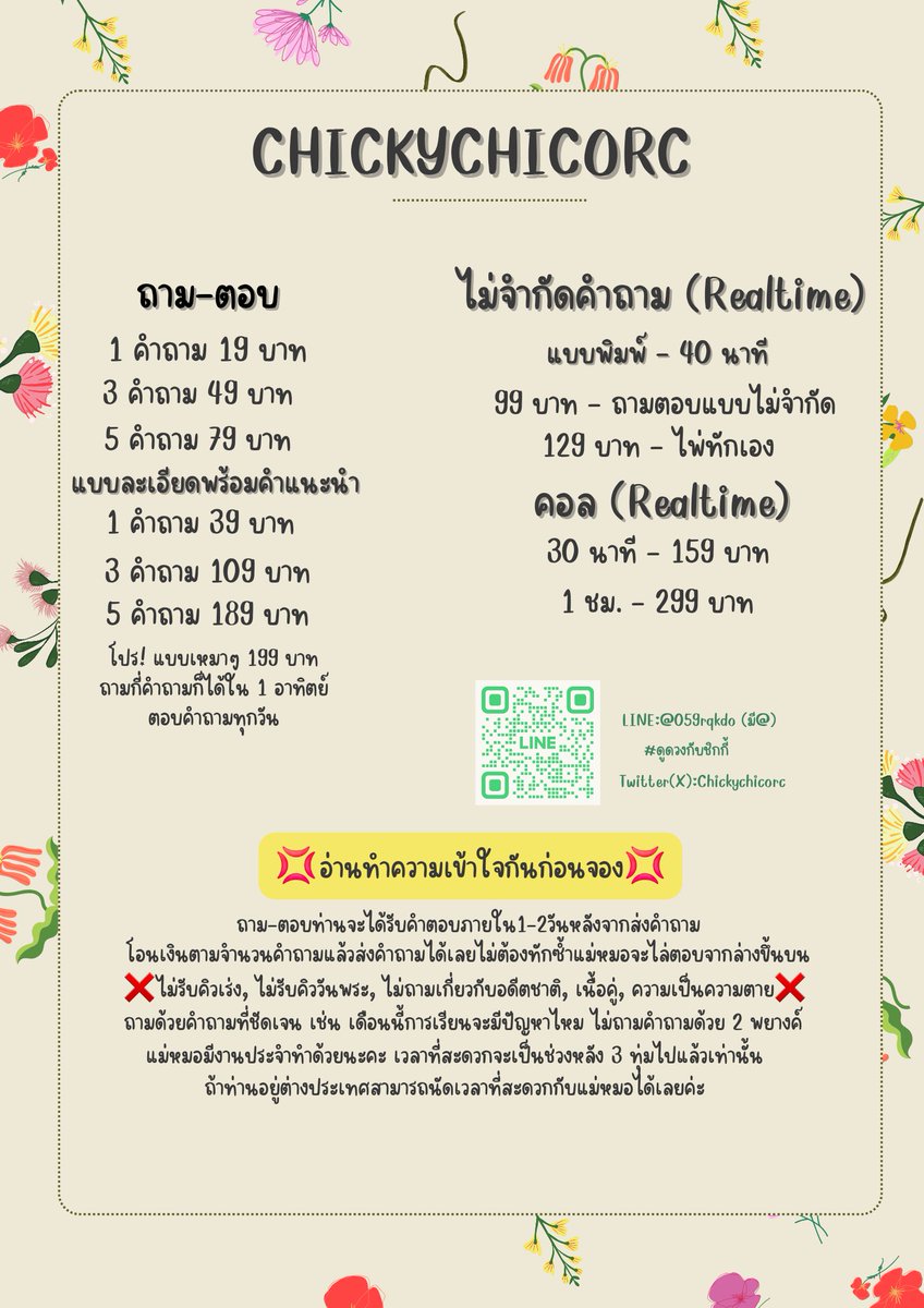 Chickyorc || จองคิวทักไลน์ tweet media