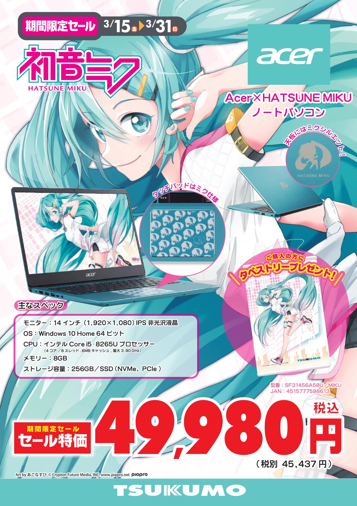 ツクモパソコン本店 в X: „【本店Ⅱ2F】 #初音ミク さんイメージ ツクモパソコン本店 в X: „【本店Ⅱ2F】 #初音ミク さんイメージ