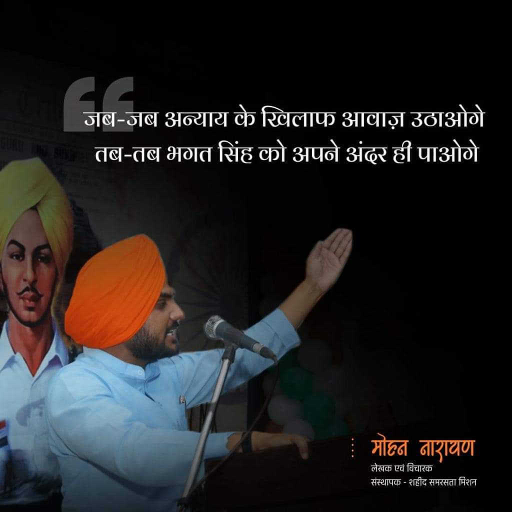 सुनो भगतसिंह को चाहने वालो ..... ये है भगतसिंह को पाने का तरीका #ShaheedDiwas #BhagatSingh