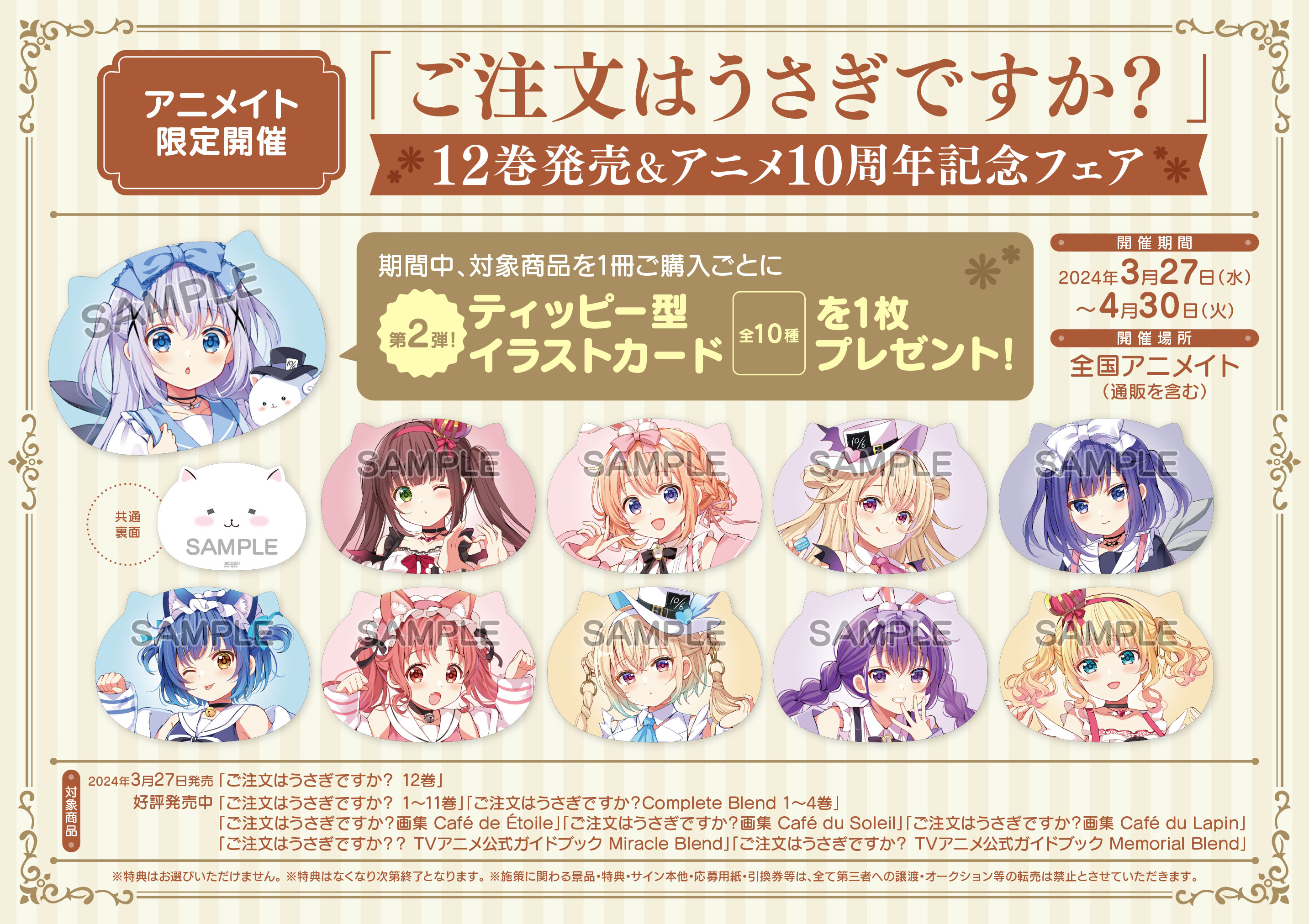 株式会社アニメイト on X: 