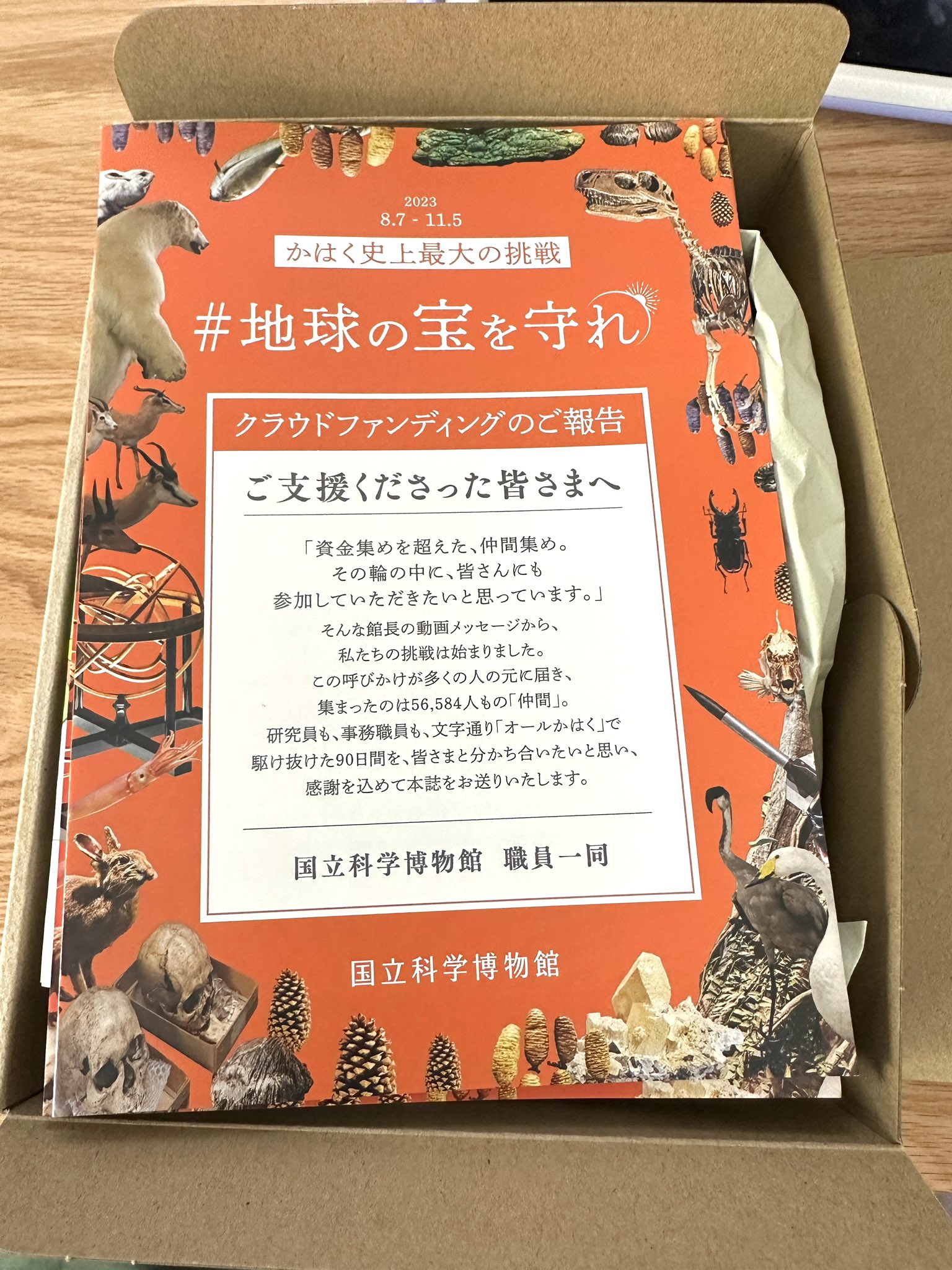 国立科学博物館に寄付9.2億円 クラウドファンディング - 日本