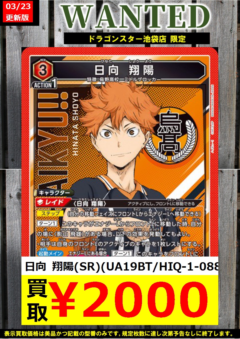 UNION ARENA 【パラレル】UA19BT/HIQ-1-088 きめ細かく 日向 翔陽 SR UNION ARENA 【パラレル】UA19BT/HIQ-1-088 きめ細かく 日向 翔陽 SR