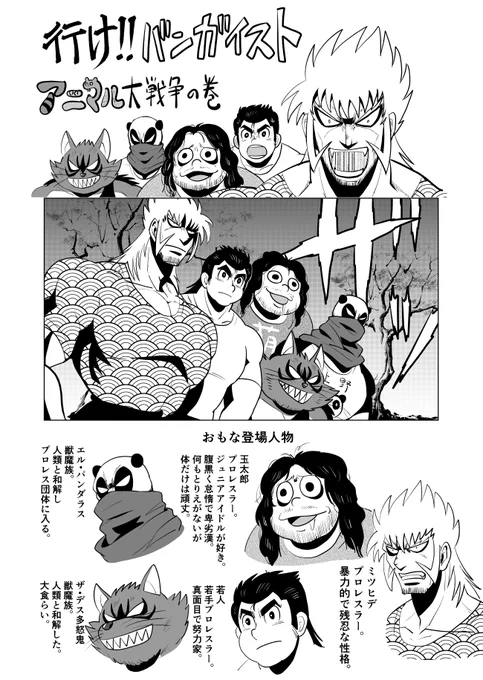 恐怖!クソ漫画 行け!バンガイスト「アニマル大戦争の巻」ひどい漫画なので気をつけてください。1/6 