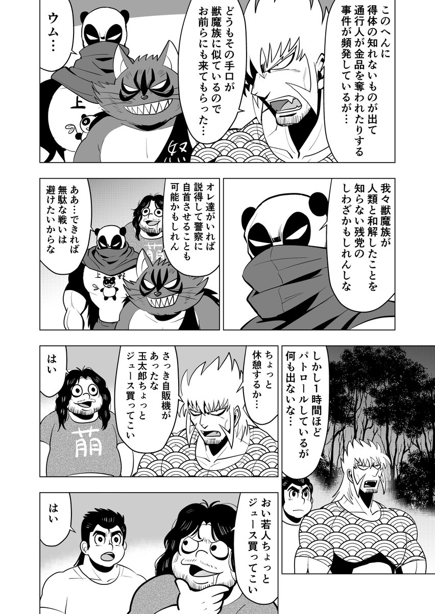 恐怖!クソ漫画 行け!バンガイスト「アニマル大戦争の巻」ひどい漫画なので気をつけてください。
1/6 