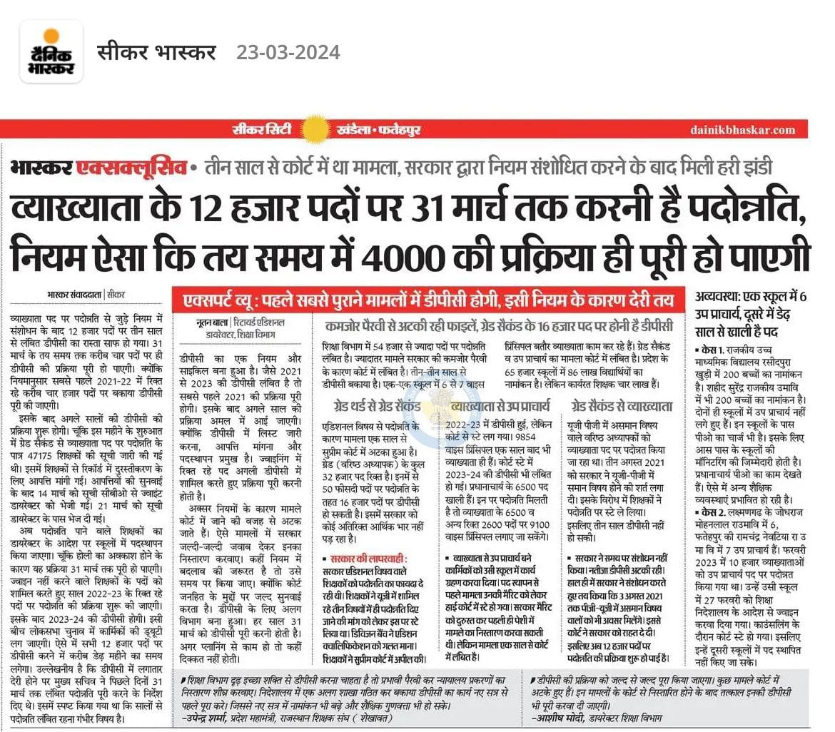 निदेशक  <a href="/AshishModiIAS/">Ashish Modi</a> जी से निवेदन है तीन वर्षों से लंबित व्याख्याता, पदोन्नति, न्यायालय में लंबित प्राचार्य उप प्राचार्य जिला शिक्षा अधिकारी के केसों उचित पैरवी करवाकर साथ संपन्न करवाकर डीपीसी संपन्न करायी जाए 
<a href="/madandilawar/">Madan Dilawar</a>
<a href="/rajeduofficial/">Dept of Education, Rajasthan</a>
<a href="/PRESIDENTBKN2/">GIRDHARI GODARA प्रदेशाध्यक्ष रेसला</a>