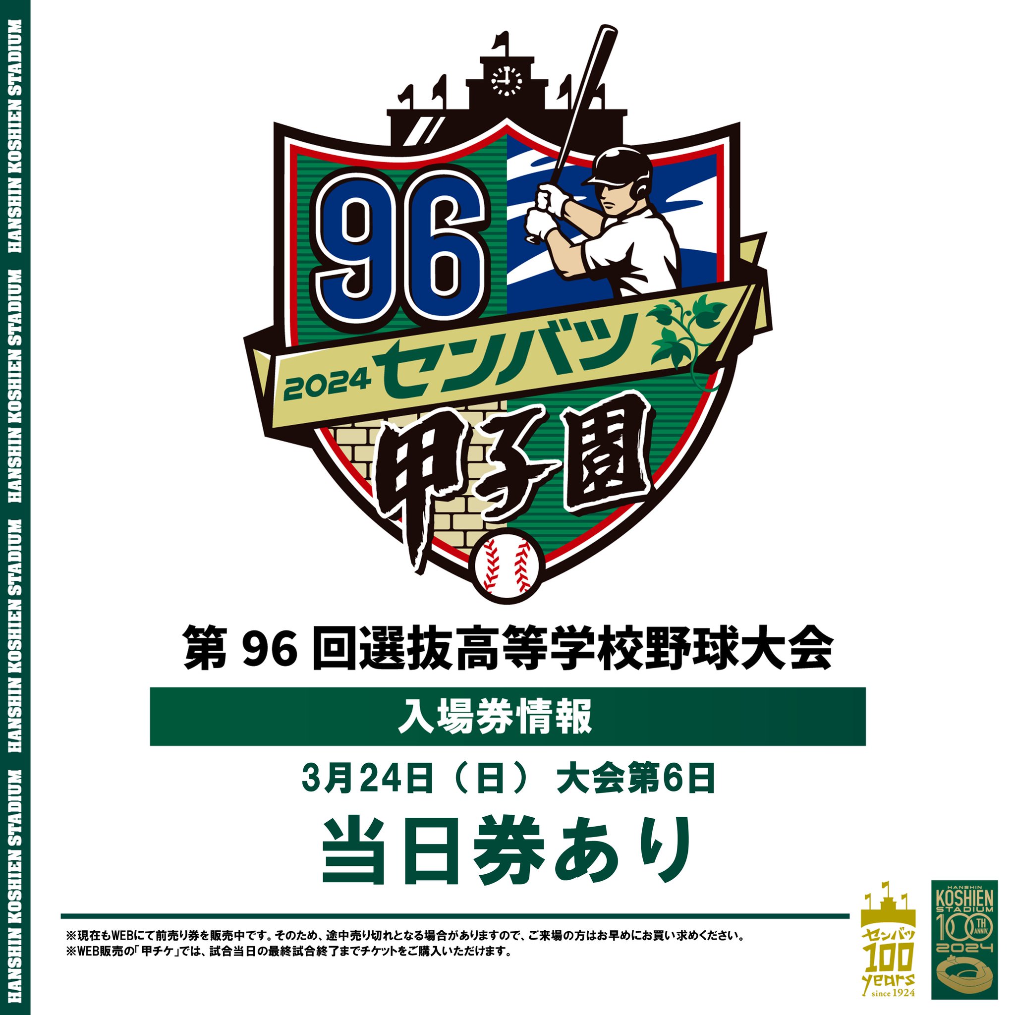 阪神甲子園球場商品お引換券2025年 （2025年阪神甲子園球場 性的