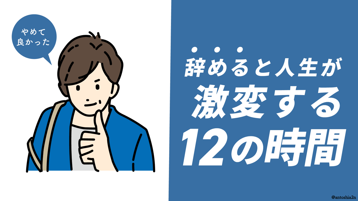antoshia2n's tweet photo. ガチでやめてよかったことをまとめました。 https://t.co/fATF9oMCvg