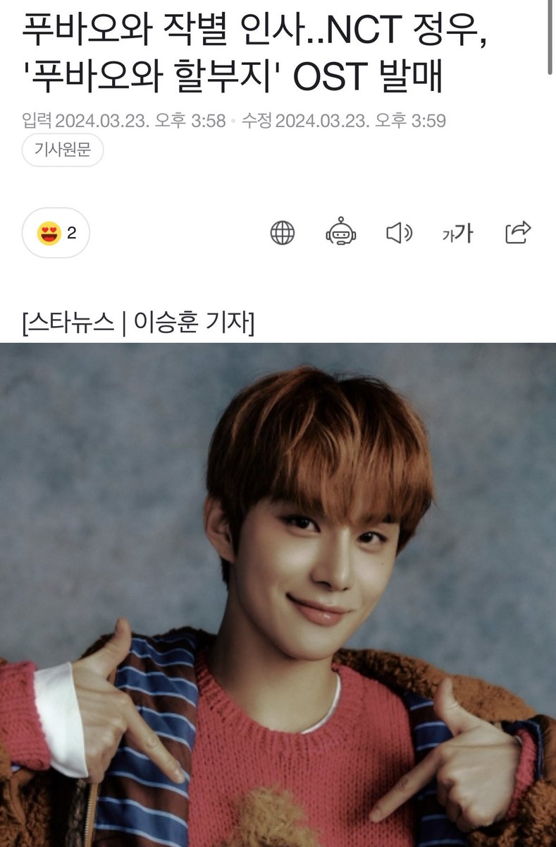 푸바오와 작별 인사..NCT 정우, '푸바오와 할부지' OST 발매
n.news.naver.com/entertain/arti…