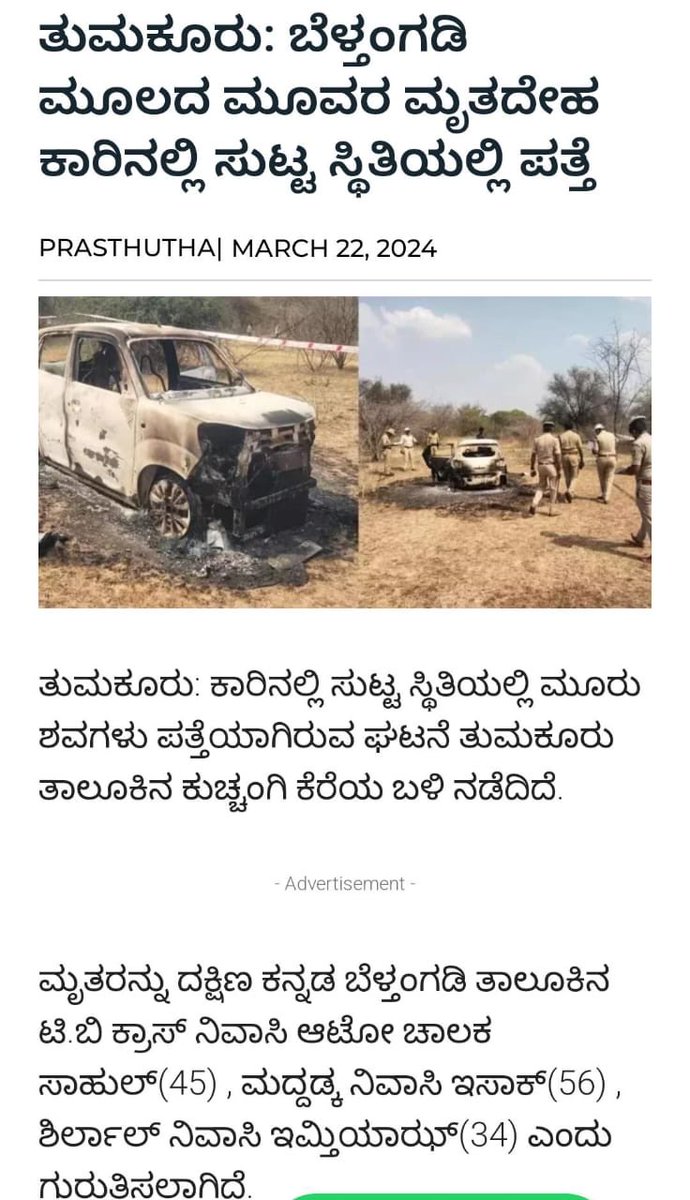 ಬೆಳ್ತಂಗಡಿಯ ಮೂವರು ಯುವಕರನ್ನು ಅತ್ಯಂತ ಕ್ರೂರವಾಗಿ ಹತ್ಯೆ ನಡೆಸಿದ ಹಂತಕರ ವಿರುದ್ಧ @SPTumkur @DgpKarnataka ಕಠಿಣ ಕಾನೂನು ಕ್ರಮ ಕೈಗೊಳ್ಳಬೇಕಿದೆ. ಹಾಗೂ ಘಟನೆಯ ಸತ್ಯಾಸತ್ಯತೆಯನ್ನು ನಿಷ್ಪಕ್ಷಪಾತ ತನಿಖೆಯ ಮೂಲಕ ಪತ್ತೆ ಹಚ್ಚಬೇಕು,ಹಾಗೂ ಕುಟುಂಬಸ್ಥರಿಗೆ @CMofKarnataka ಸರ್ಕಾರ 25 ಲಕ್ಷ ಪರಿಹಾರ ನೀಡಬೇಕೆಂದು ಆಗ್ರಹಿಸುತ್ತೇನೆ