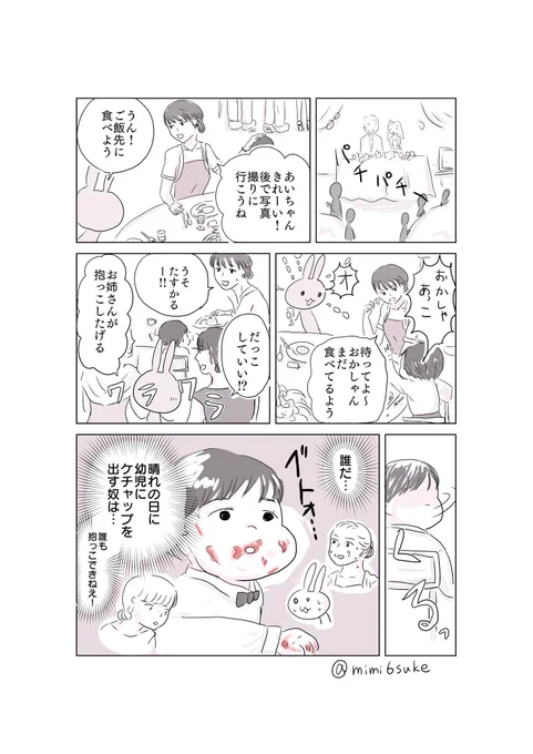 晴れの日のケチャップ!(再掲)
#漫画が読めるハッシュタグ 