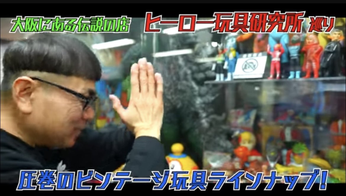 asuoromyu5c1o7's tweet photo. イジリー岡田さんの人気YouTube番組イジリーチャンネルでヒーロー玩具研究所が紹介されました！
#ソフビ
#ヴィンテージ
#仮面ライダー
#タイガーマスク https://t.co/Ehnmanmf4S