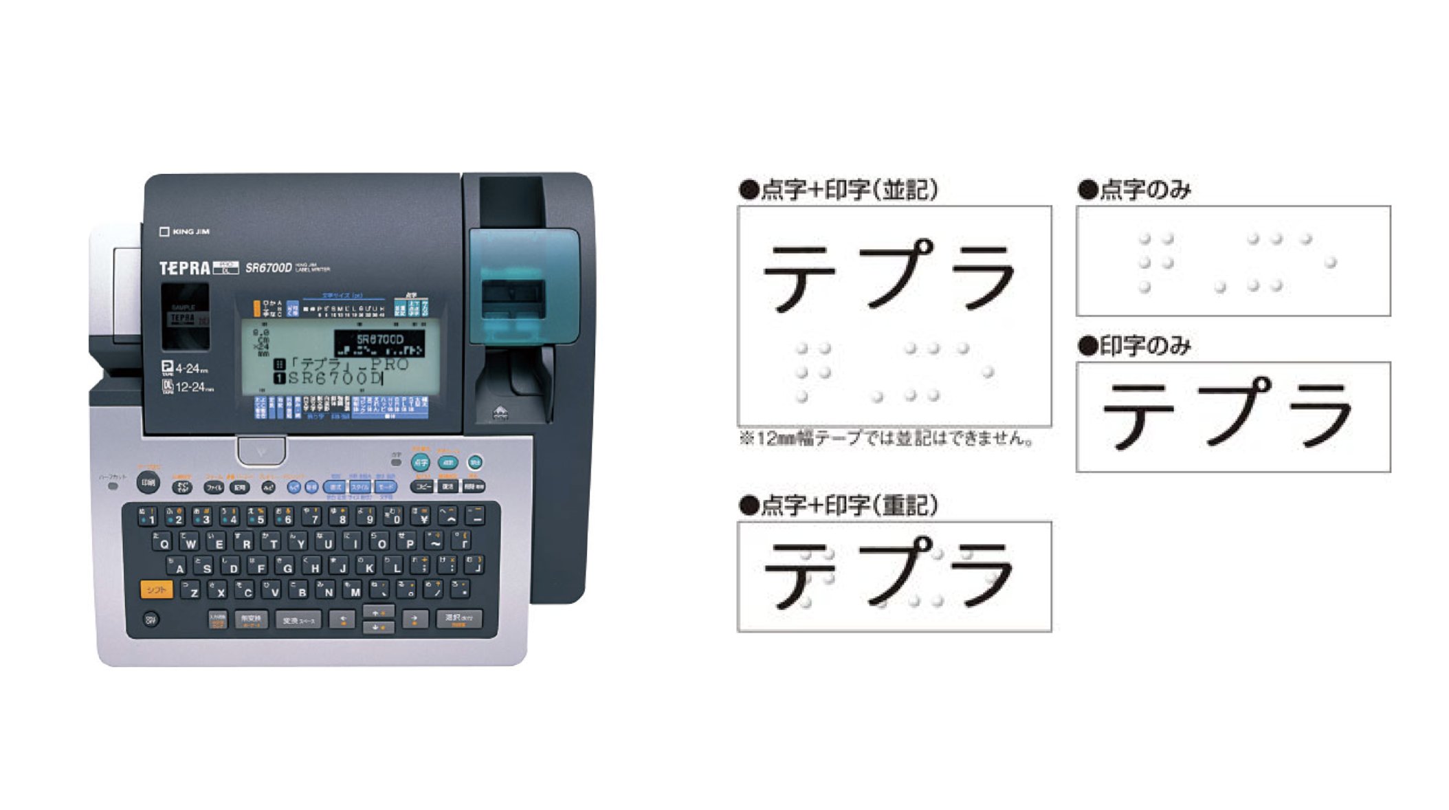 点字テプラ」PRO 明記されていない SR6700D 点字テプラ」PRO 明記されていない SR6700D