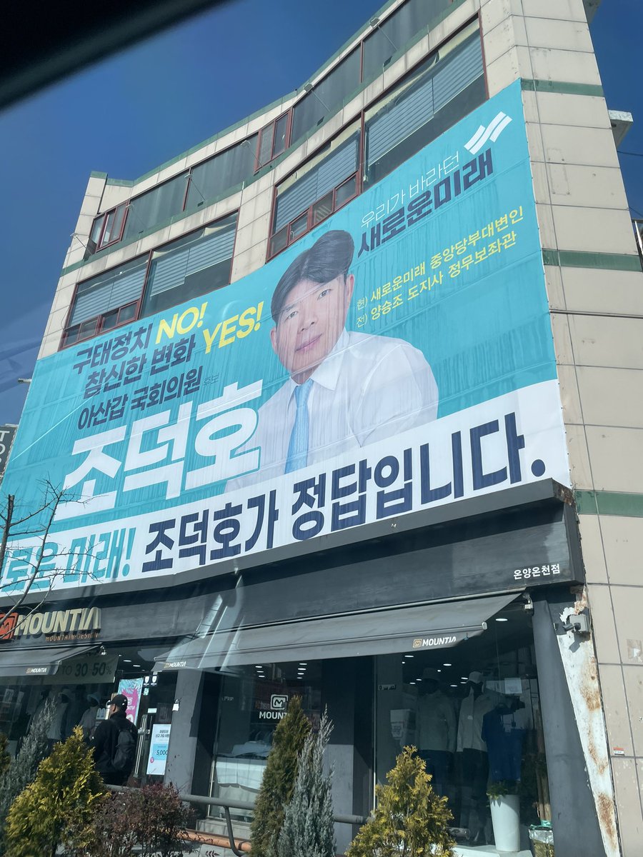 방금 아산 갑 조덕호 후보님 사무실 개소식에 아주 늦게 방문했습니다. 
새미래 여러분, 아산갑에 조덕호 후보님 좀 도와주세요 너무 열악합니다. 
얼마나 고군분투 하시는지 진짜 눈물날 뻔 했어요 ㅠㅠ