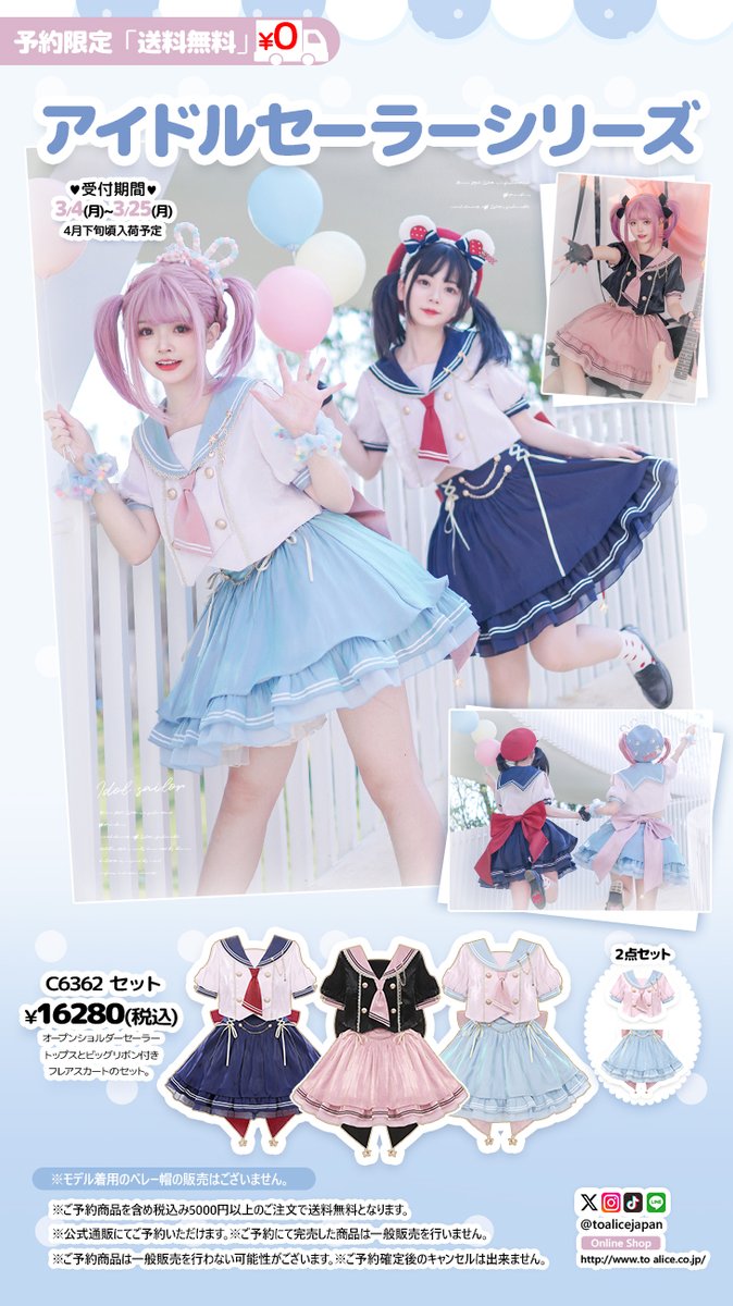 2点セット 新品タグ付き To Alice マリンアイドルシリーズ