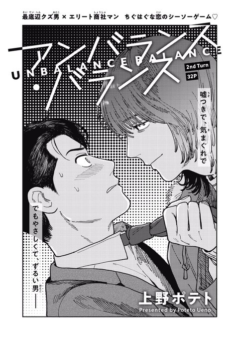 アンバランス・バランス　上野ポテト GJVt98pa8AARXmy.jpg:small
