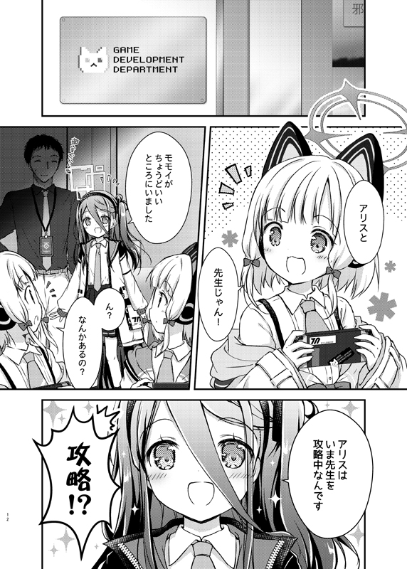 この乙女ゲームには悪役令嬢がいない(1/3)
#ブルアカ 
