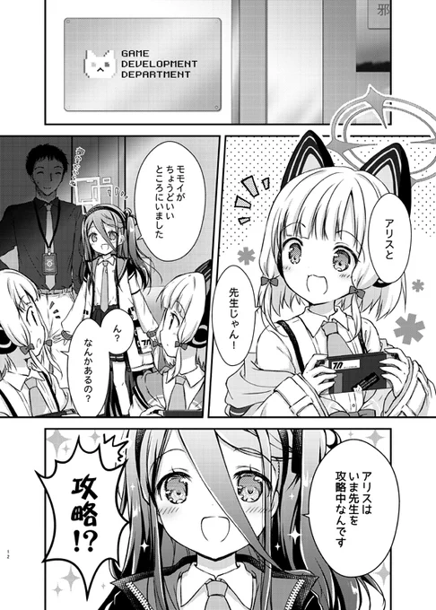 この乙女ゲームには悪役令嬢がいない(1/3)
#ブルアカ 