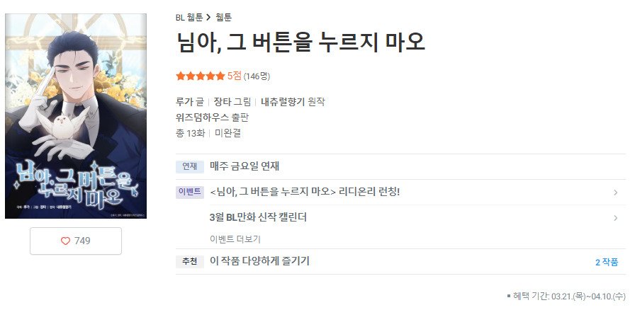 Hyanggi0's tweet photo. [RT]오랜만에 이벤트를 열어봅니다! 제 소설 [님아, 그 버튼을 누르지 마오]가 웹툰으로 나왔습니다! 그것도! 완벽하게 나왔습니다!😎(그림, 글작가님 감사합니다)
트윗을rt해주시는 분중에 두 분 뽑아 강아지간식 혹은 비타민젤리를 드립니다!
https://t.co/qJ28aoNk9C
항상 사랑해주셔서 감사합니다! https://t.co/PzEz0SGL0Q