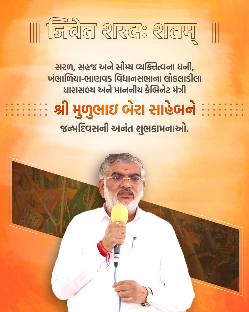 chavda_vira's tweet photo. જન્મ દિવસ ની ખુબ ખુબ શુભકામનાઓ ભગવાન દ્વારિકાધીશ આપને લાંબુ અને સ્વસ્થ નીરોગી જીવન આપે એવી શુભકામનાઓ @Mulubhai_Bera https://t.co/Rd5a2DEtrf