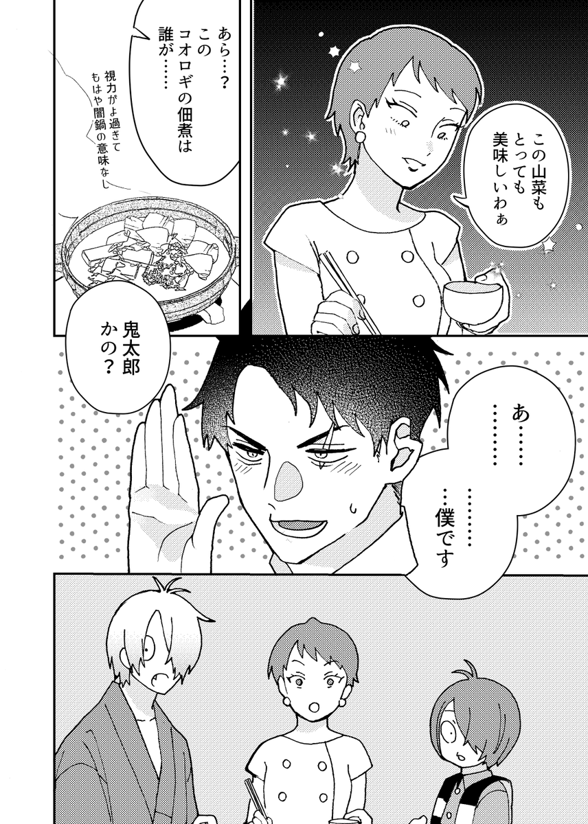 闇鍋大会(2/2) 