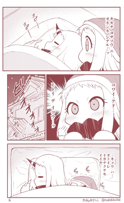 わんこおねーちゃんと一緒に寝るほっぽちゃんの話(2/2)
ほっぽちゃんの日常総集編https://t.co/N3Rmt8qguU 