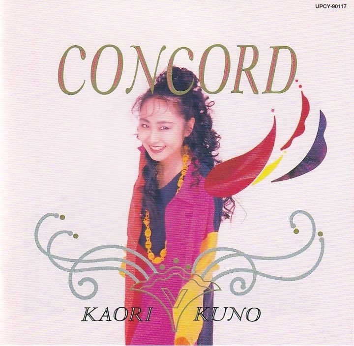 #NowPlaying OCEAN WIND - CONCORD (2022 Remaster) - 久野かおり
#久野かおり
#CONCORD(2022Remaster)
#OCEANWIND