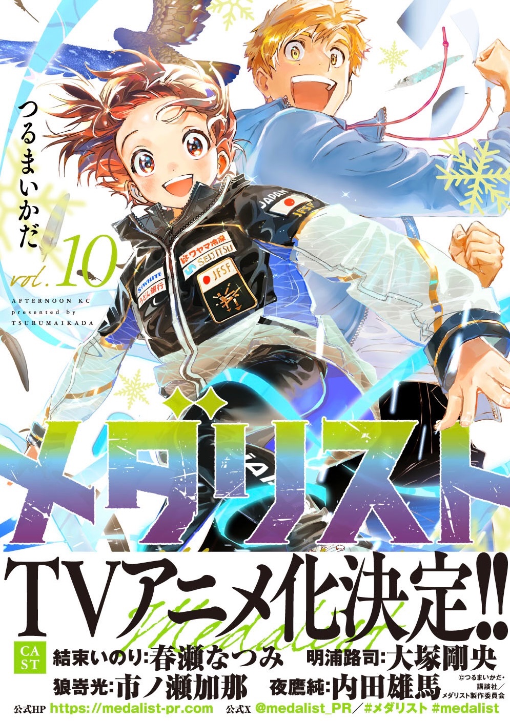 漫画「メダリスト」⛸🏅 on X: 