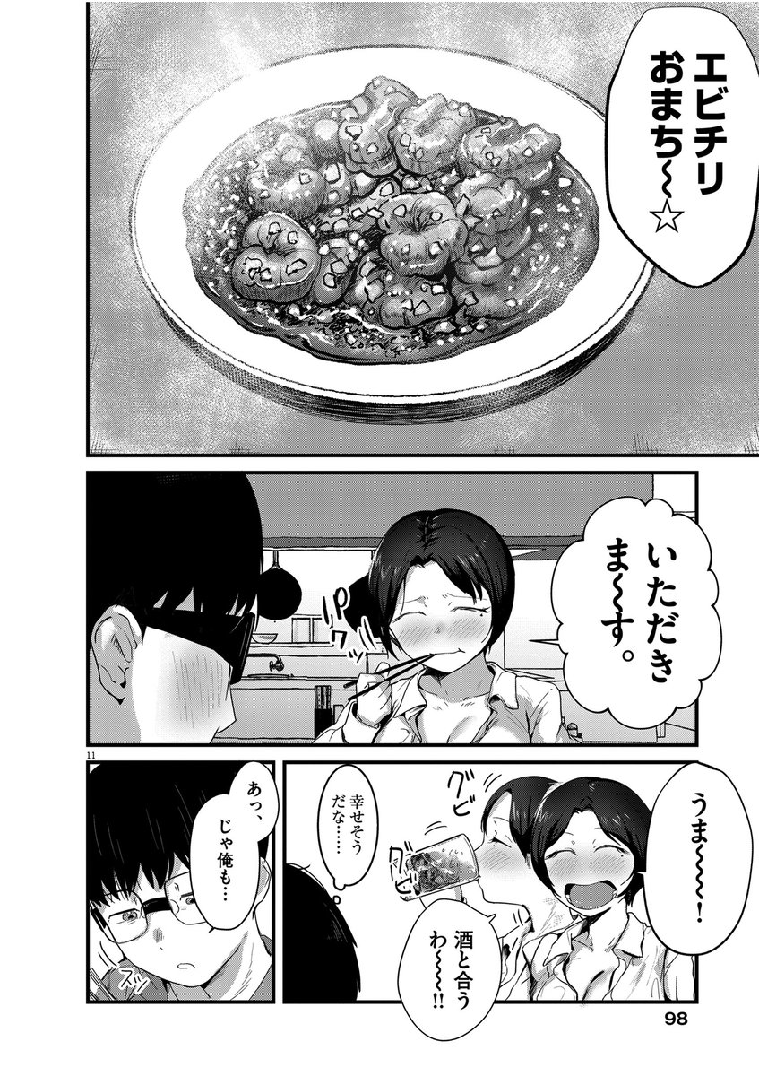 昨日発売のスペリオール8号にて 『れんげとなると!』第10話が掲載中です。
巻中カラーです。
酔った女性がまた出ます。
エビチリ食べます。
各書店やコンビニ、電子書籍サイトなどでご購入いただけます。
よろしくお願いします!

アンケートの回答は公式サイト等から▼
https://t.co/t4O73OA8Af 