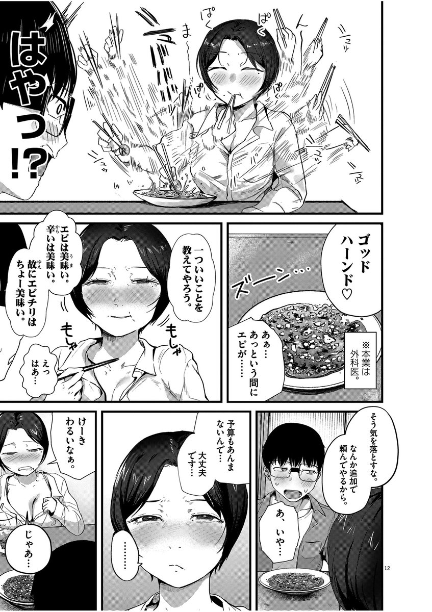 昨日発売のスペリオール8号にて 『れんげとなると!』第10話が掲載中です。
巻中カラーです。
酔った女性がまた出ます。
エビチリ食べます。
各書店やコンビニ、電子書籍サイトなどでご購入いただけます。
よろしくお願いします!

アンケートの回答は公式サイト等から▼
https://t.co/t4O73OA8Af 