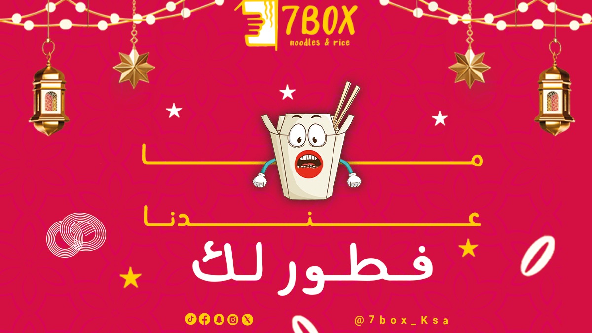 7BOX_ksa's tweet photo. لو انت صايم 🫣
ما عندنا #فطور لك 🧐
 عندنا فقط فطور لاصحا��ك وحبايبك اللى تحبهم اكتررررر شي😋🔥
@7box_ksa
#فطور_رمضان https://t.co/3REkQTSTyA